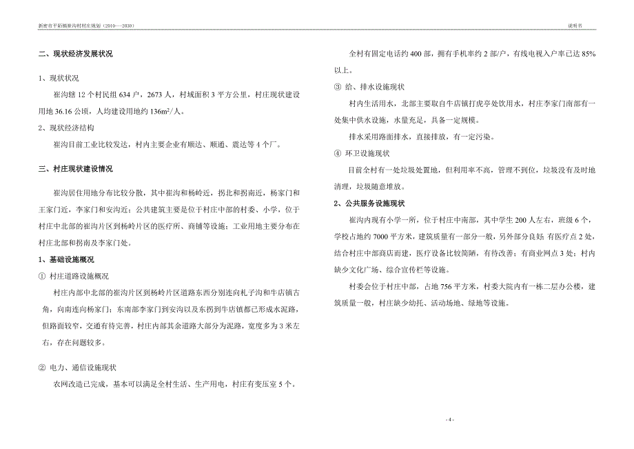 新农村规划说明书4373524102_第4页