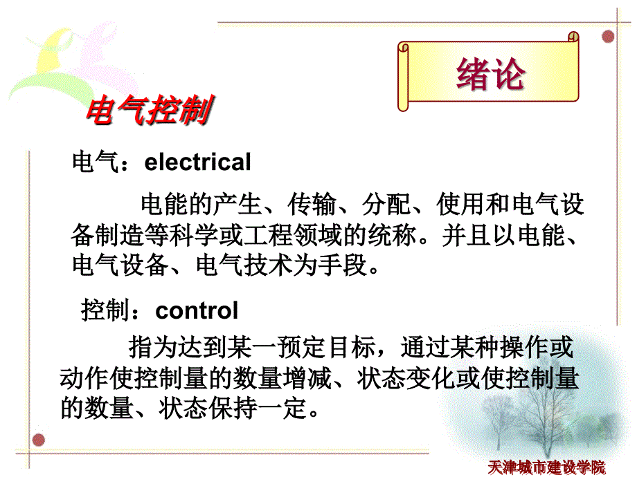 建筑设备课件 绪论_第2页