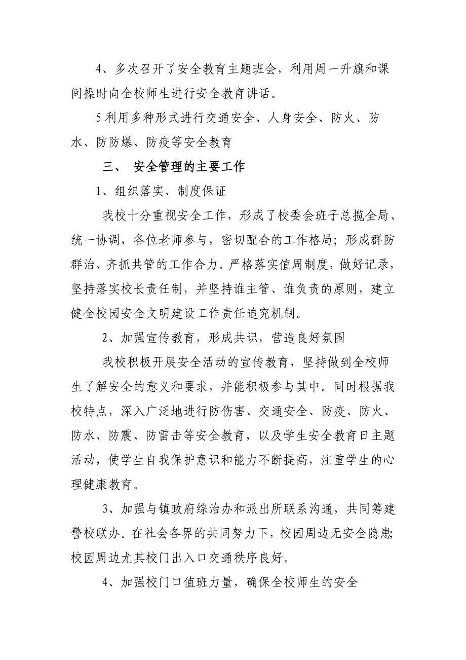 古城小学安全检查汇报材料_第2页