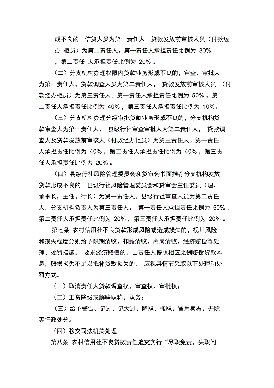 信用社信贷业务责任追究办法_第2页