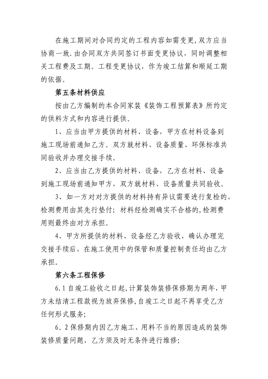 河南省装饰装修工程施工合同(空白)试卷教案.doc_第4页