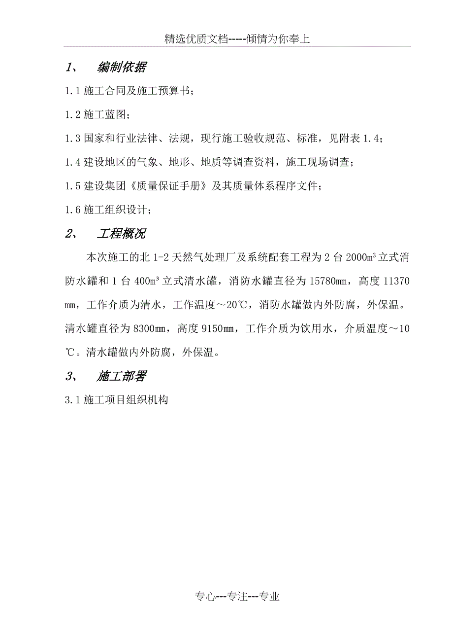 消防水罐防腐保温方案_第3页