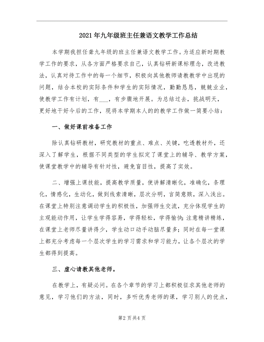 九年级班主任兼语文教学工作总结_第2页