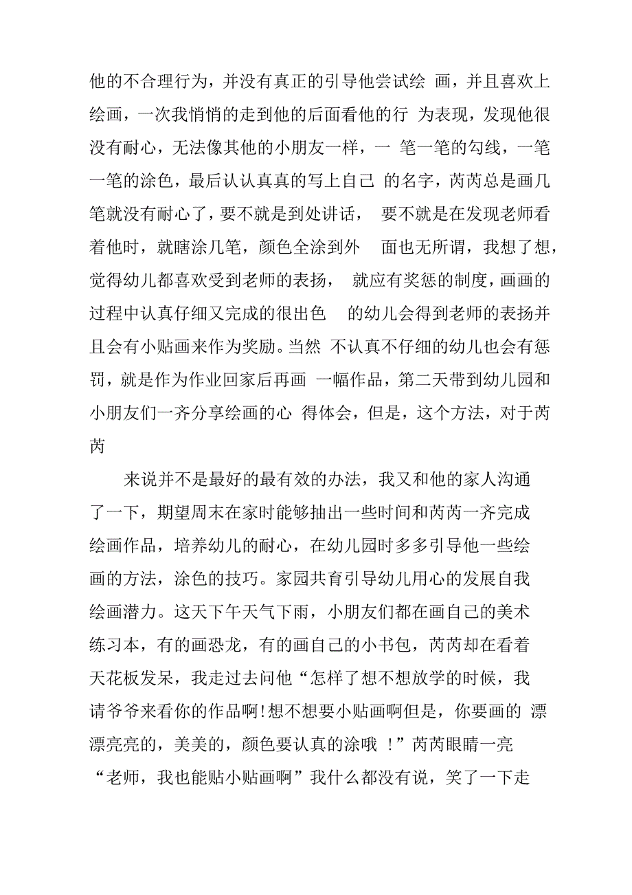 2021教育叙事文章精选范文_第2页