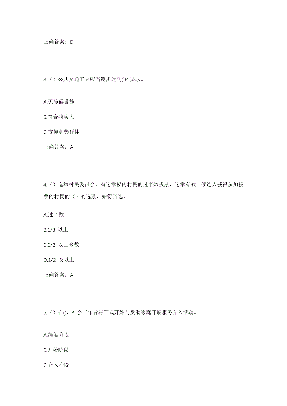 2023年辽宁省铁岭市开原市威远堡镇纪家村社区工作人员考试模拟题及答案_第2页