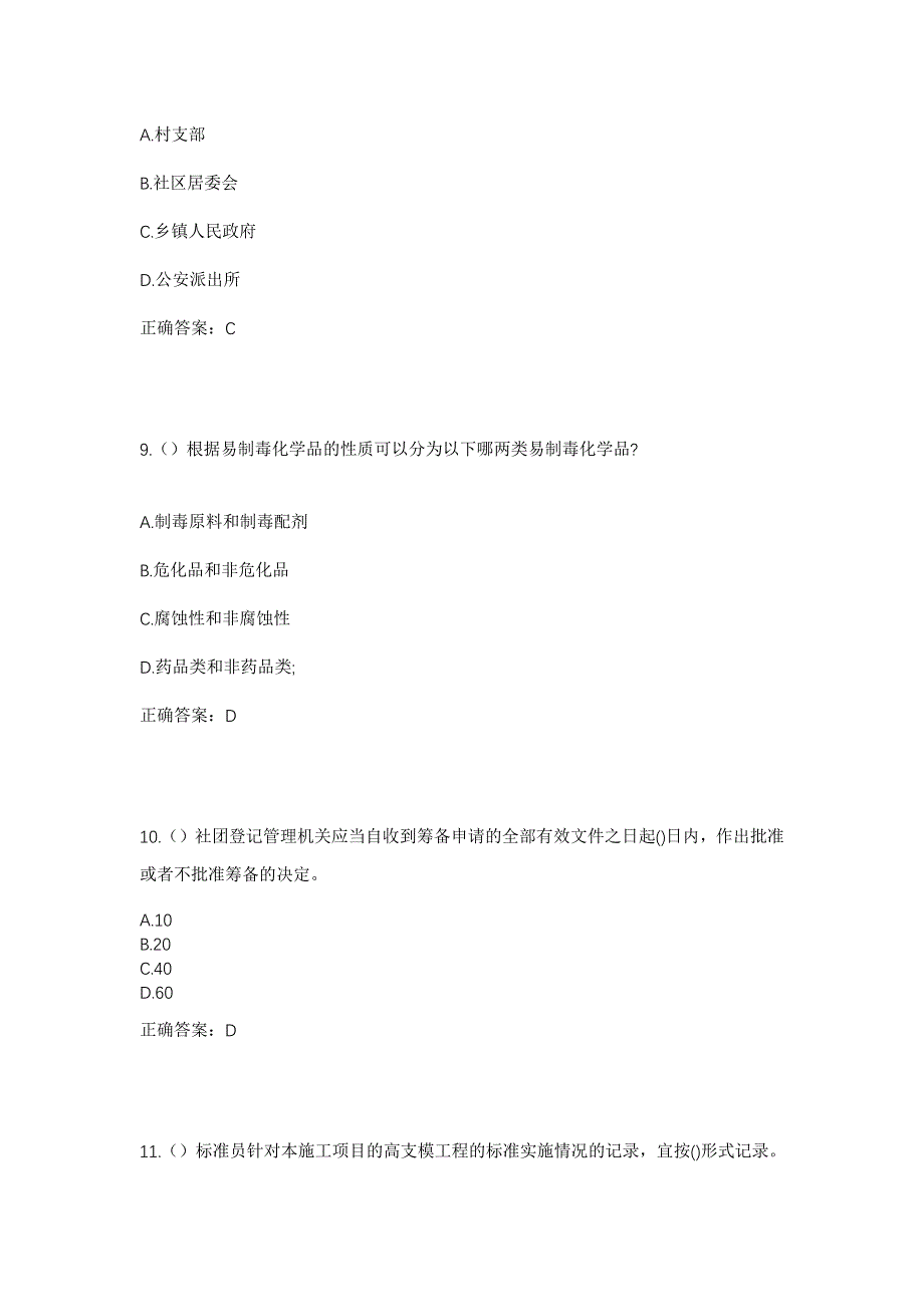 2023年辽宁省铁岭市开原市威远堡镇纪家村社区工作人员考试模拟题及答案_第4页