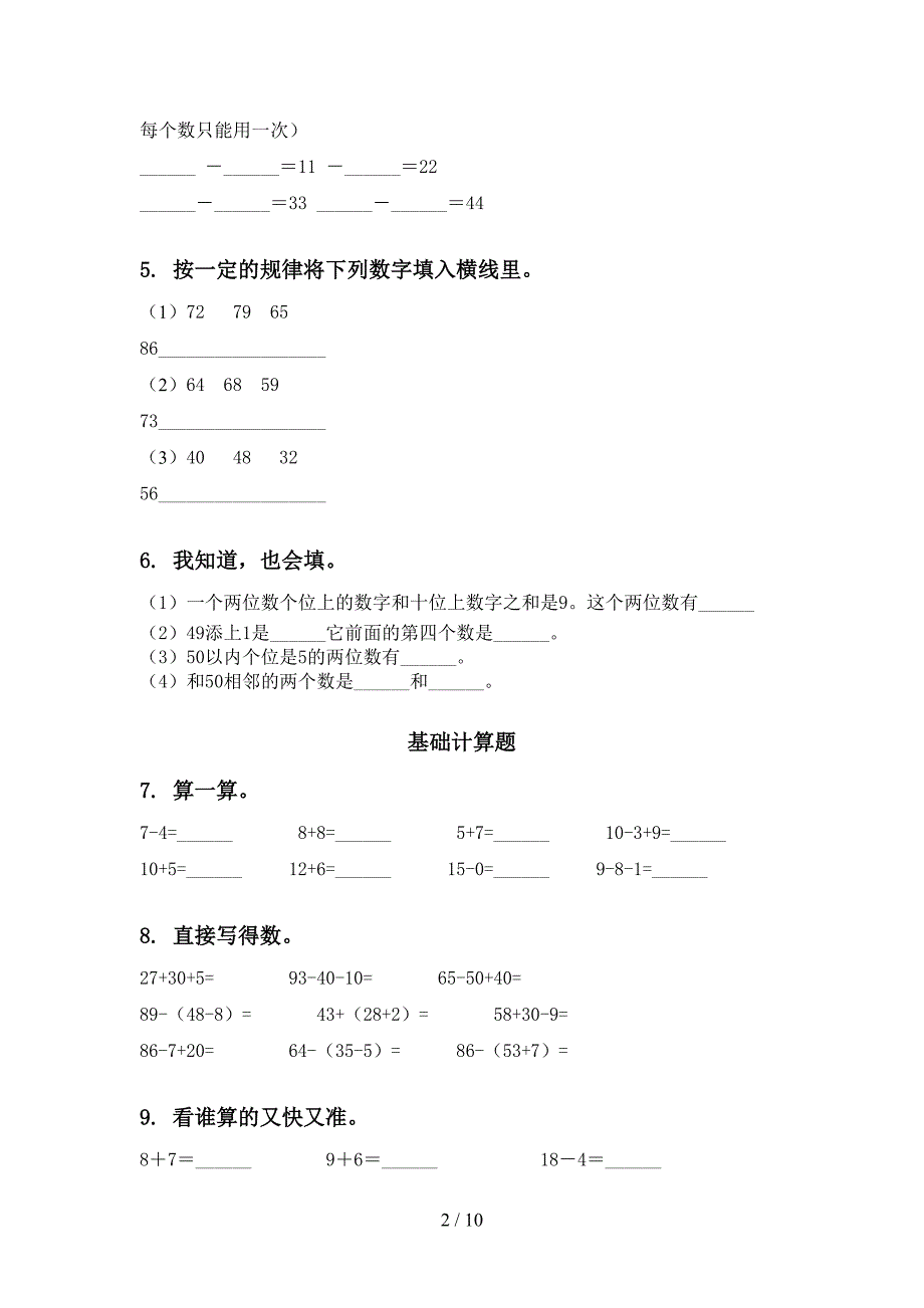 苏教版一年级数学下册期中综合检测复习考点练习_第2页