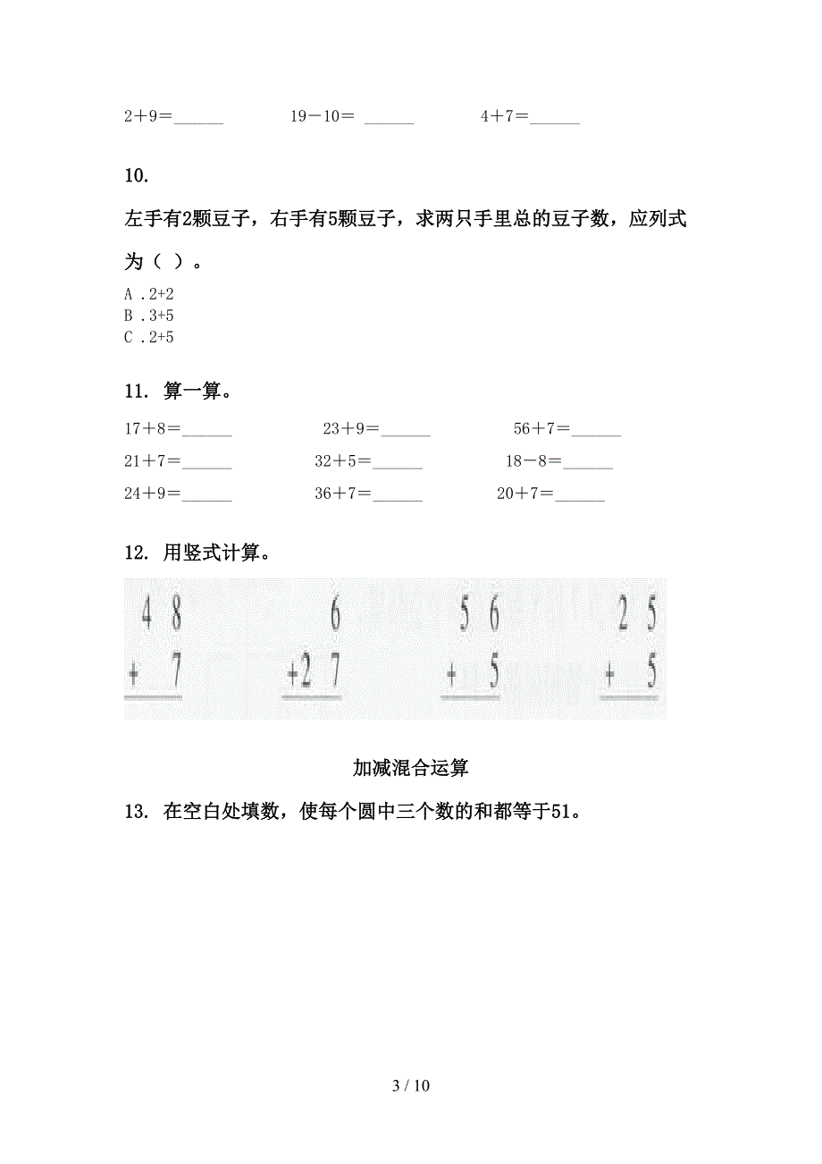 苏教版一年级数学下册期中综合检测复习考点练习_第3页