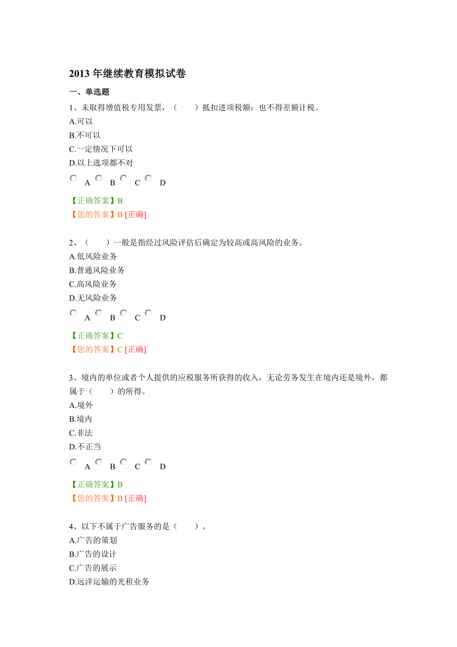 2013年继续教育模拟试卷.doc_第1页