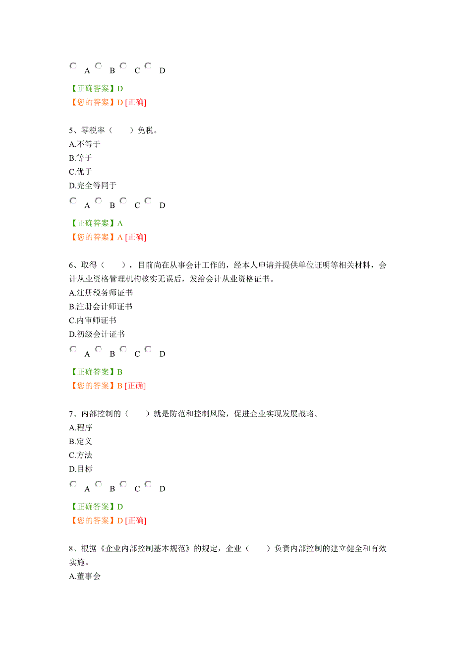 2013年继续教育模拟试卷.doc_第2页