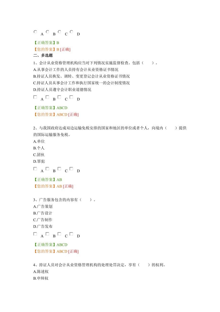 2013年继续教育模拟试卷.doc_第5页