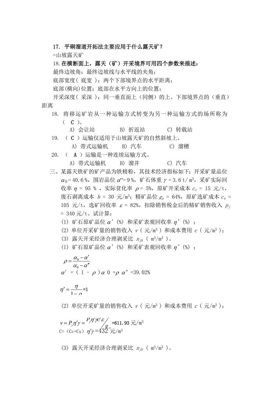 矿山设计原理习题(露采)终_第3页