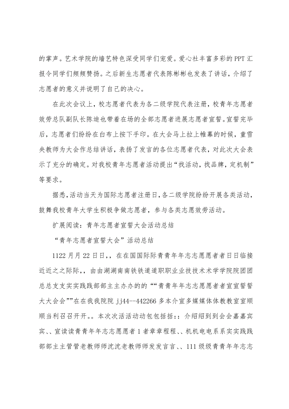 校团委青年志愿者总结交流大会暨12.5宣誓仪式.docx_第2页