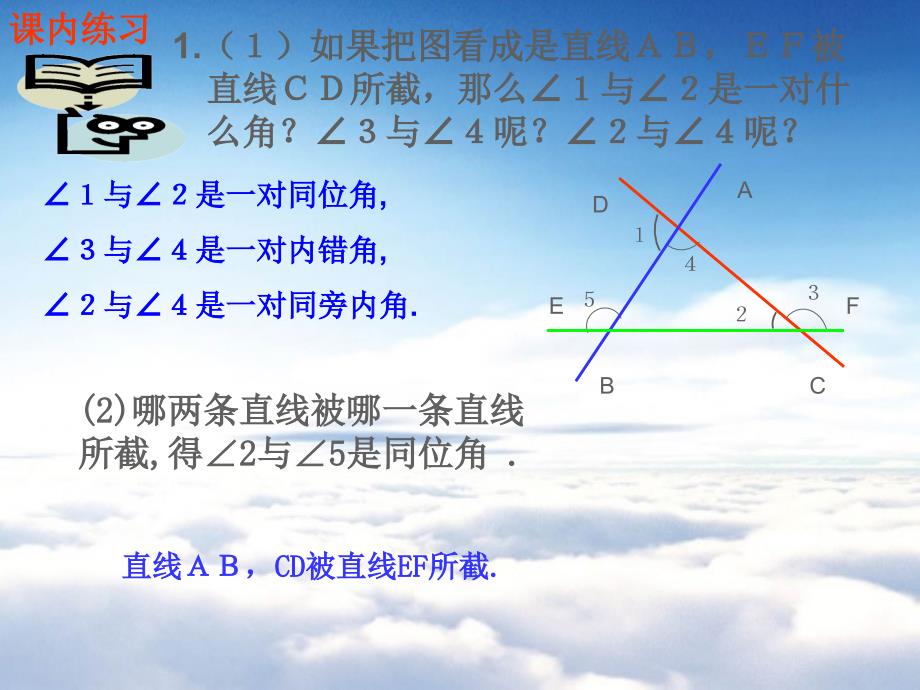 湘教版七年级数学下册：4.4平行线的判定第1课时ppt课件_第4页