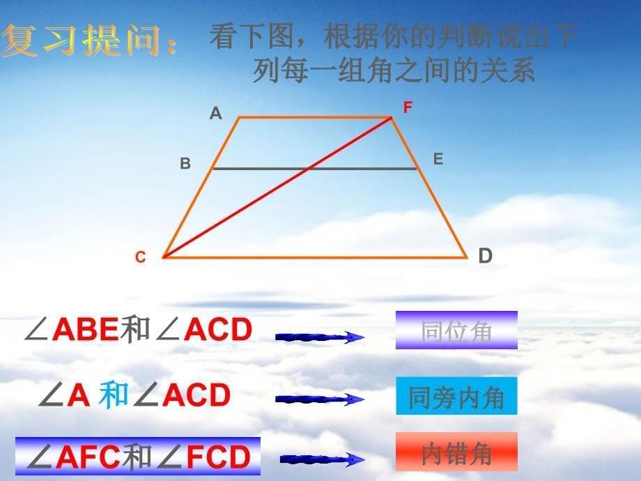 湘教版七年级数学下册：4.4平行线的判定第1课时ppt课件_第5页