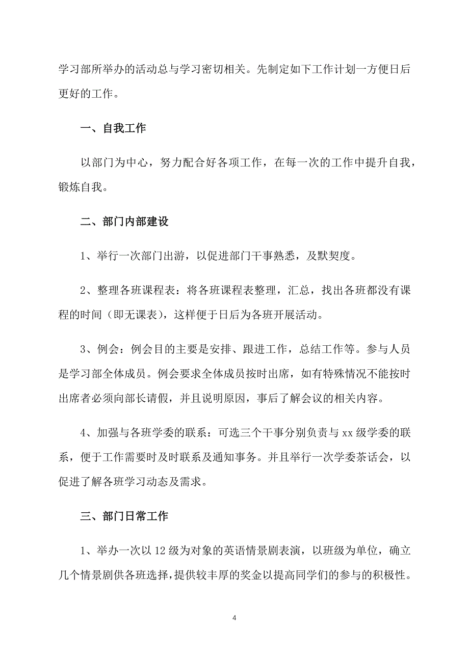 学生会学习部个人工作计划2021_第4页