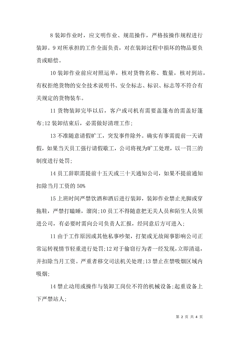 装卸工安全责任书范文_第2页