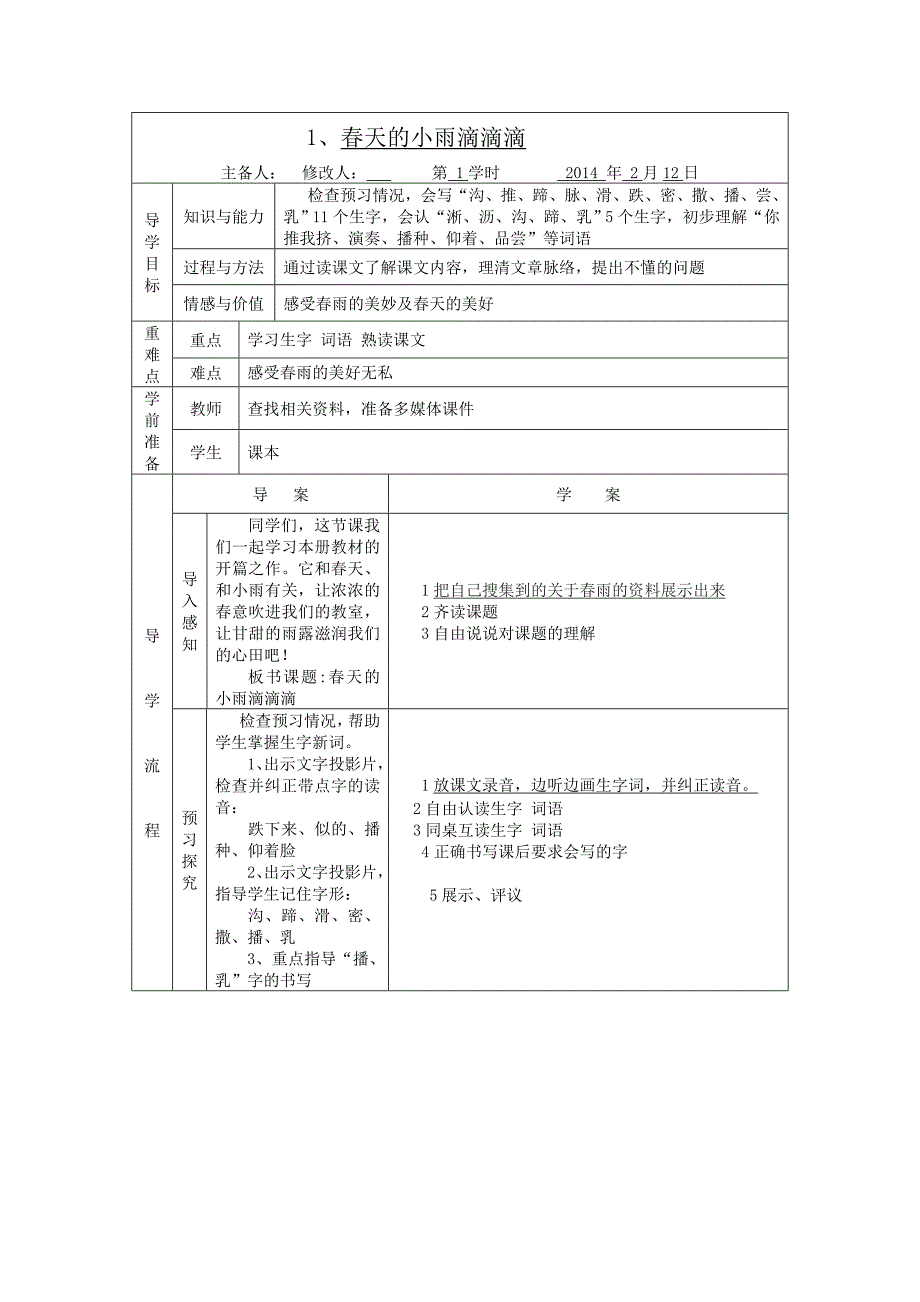 S版三年级语文下册第一单元教案_第2页