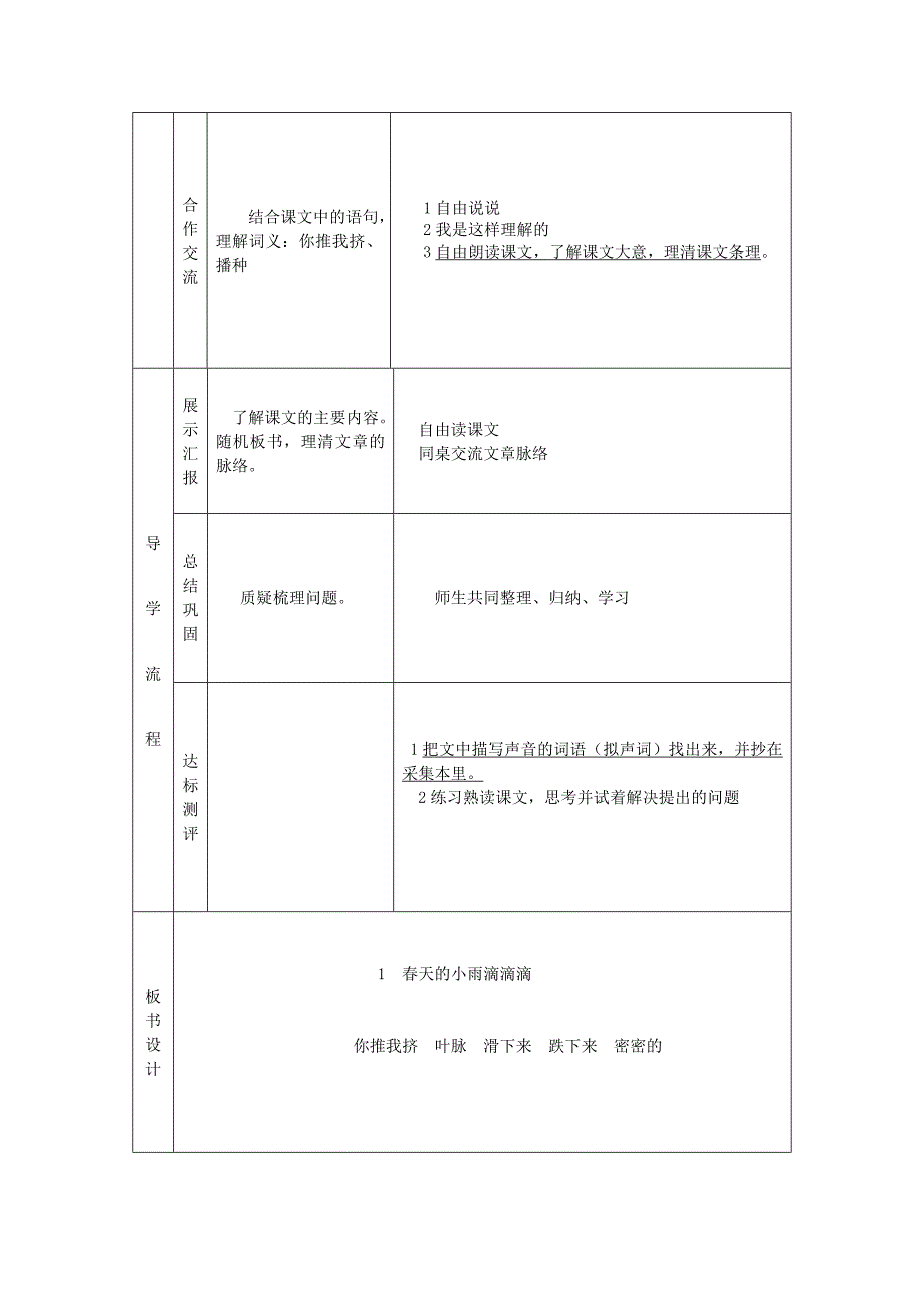 S版三年级语文下册第一单元教案_第3页