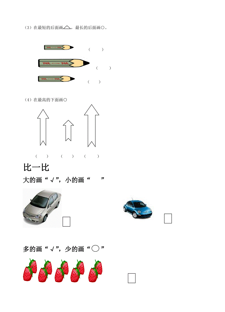 一年级数学第二单元测试_第1页