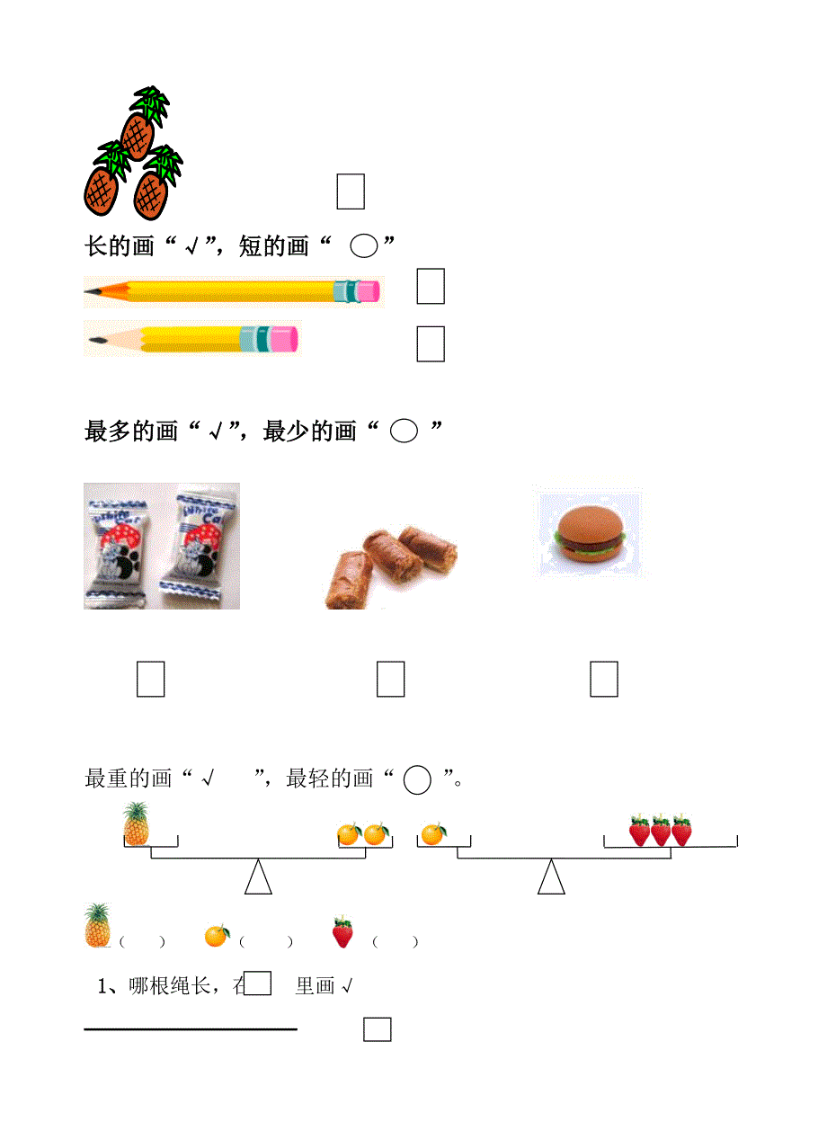 一年级数学第二单元测试_第2页