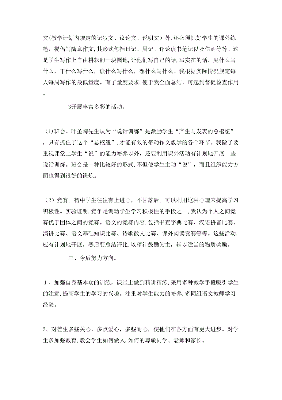 初三语文教学第一学期工作总结_第3页