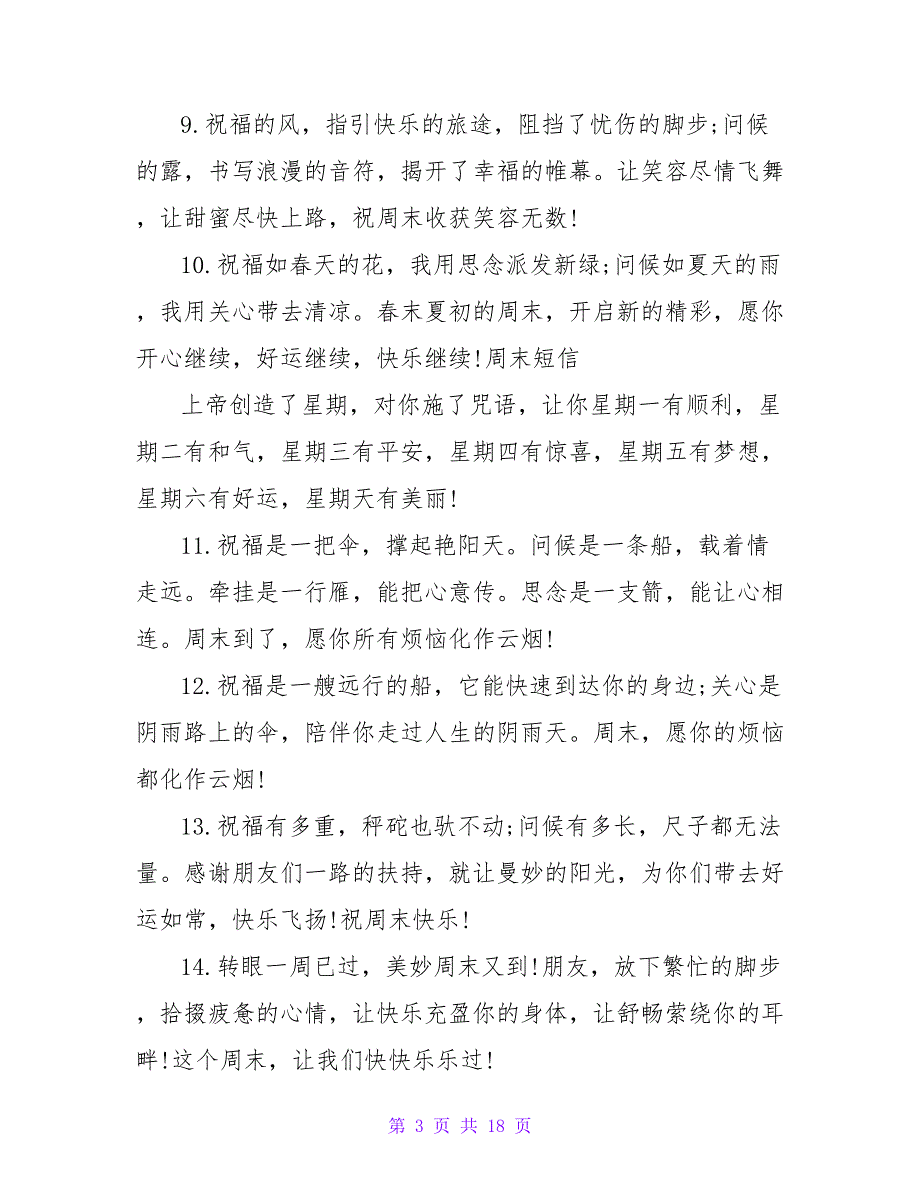 发给同事的周末祝福短信.doc_第3页