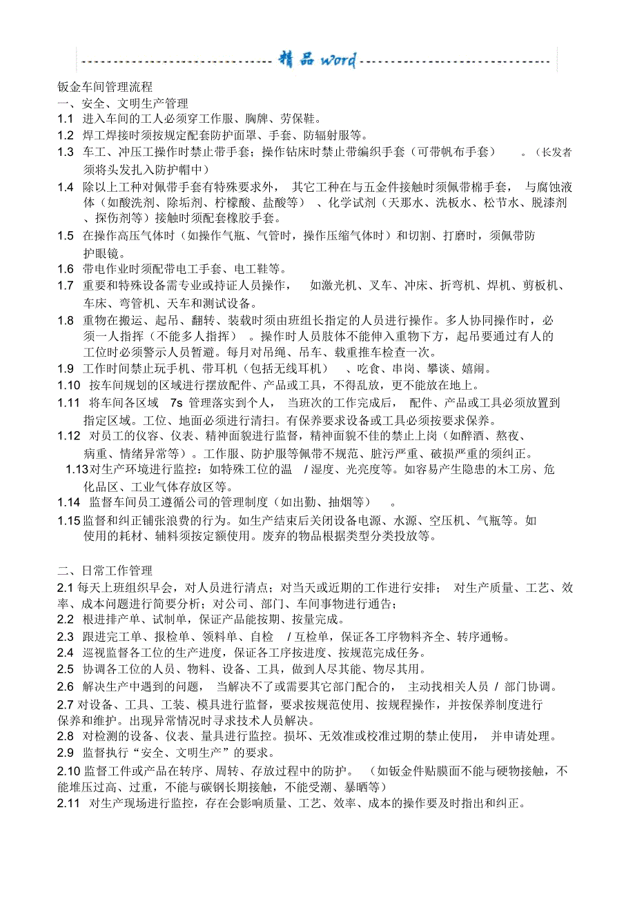 钣金车间管理流程_第1页