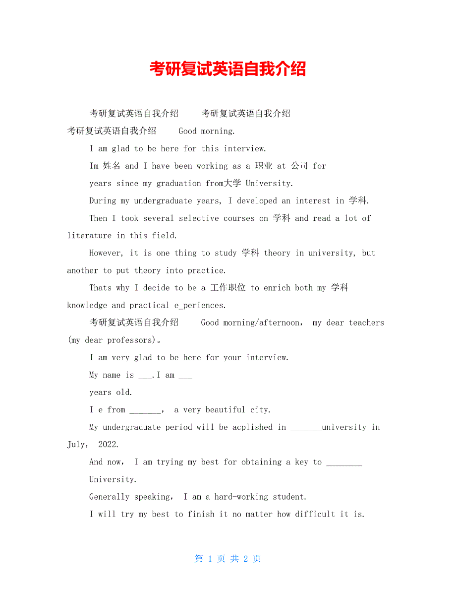 考研复试英语自我介绍_第1页