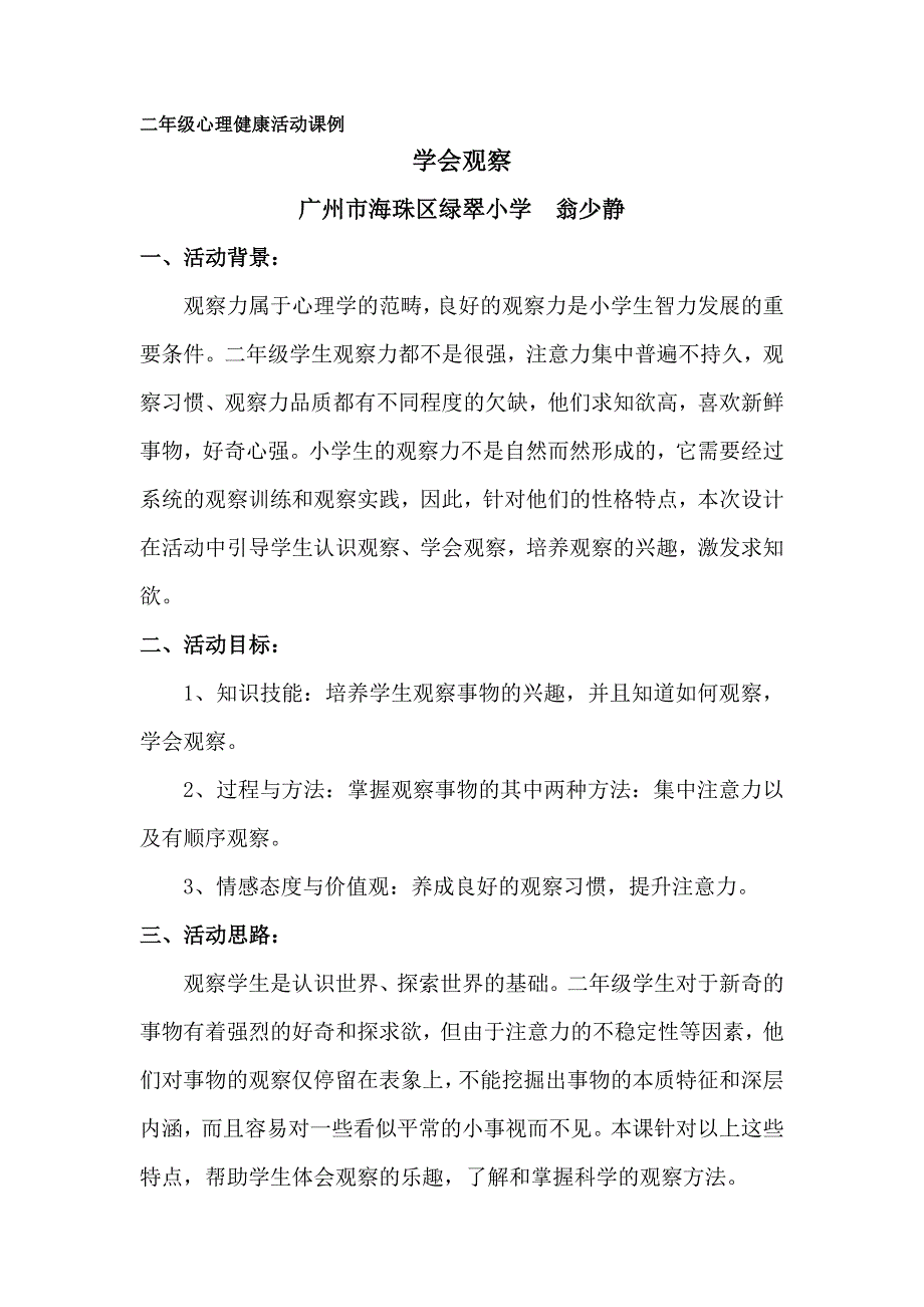 心理健康教育通读16 (2).doc_第1页