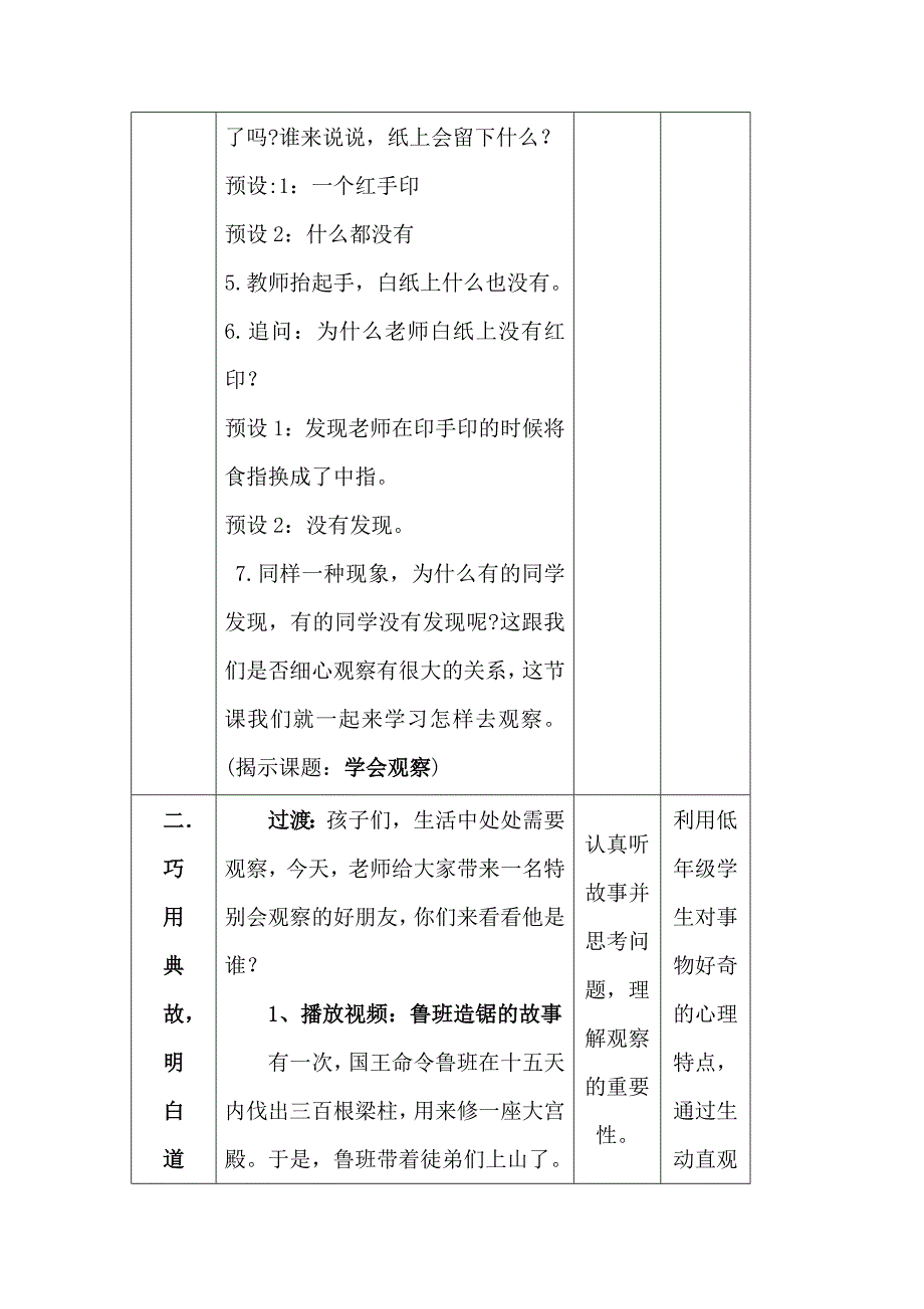 心理健康教育通读16 (2).doc_第3页