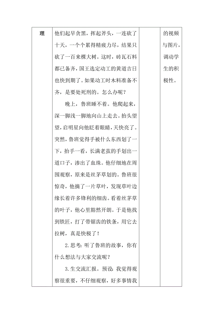 心理健康教育通读16 (2).doc_第4页