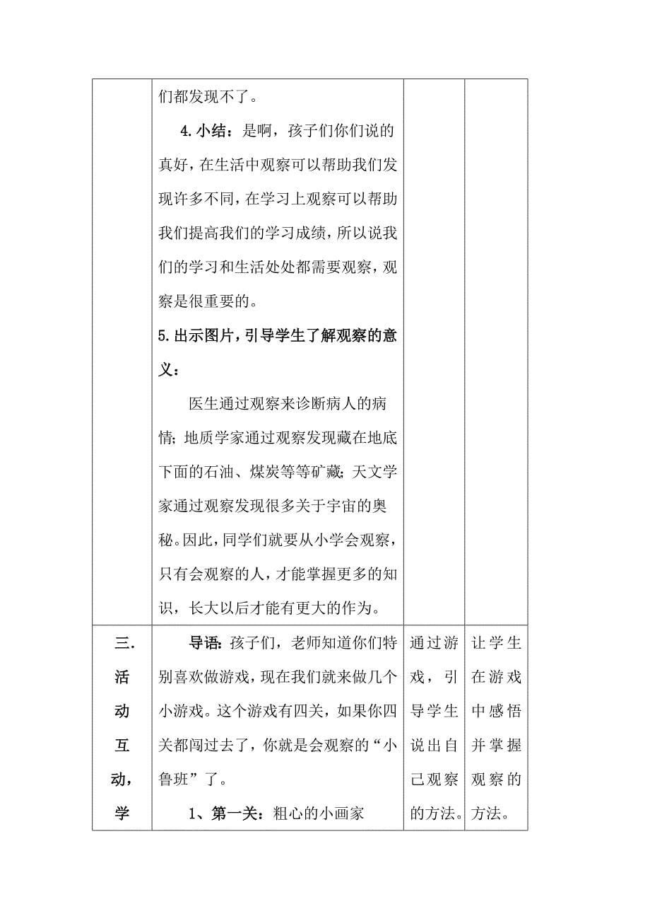 心理健康教育通读16 (2).doc_第5页