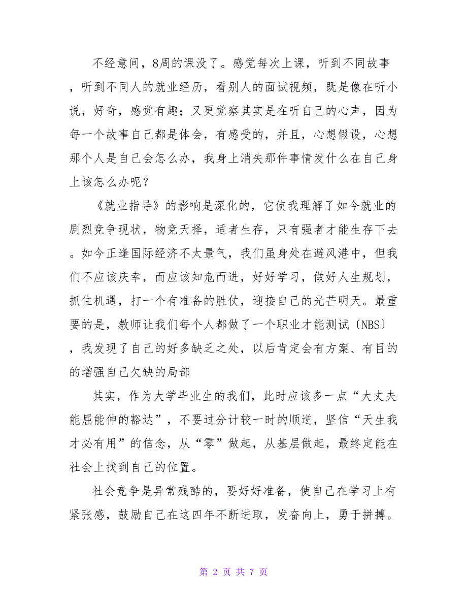 个人职业生涯规划心得体会范文精选三篇_第2页