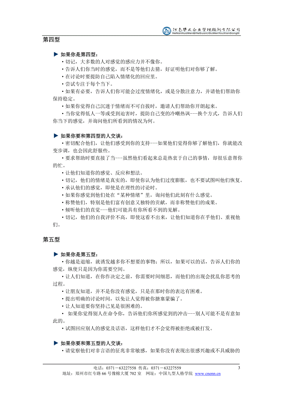 利用九型人格论创造完美的沟通技巧_第3页