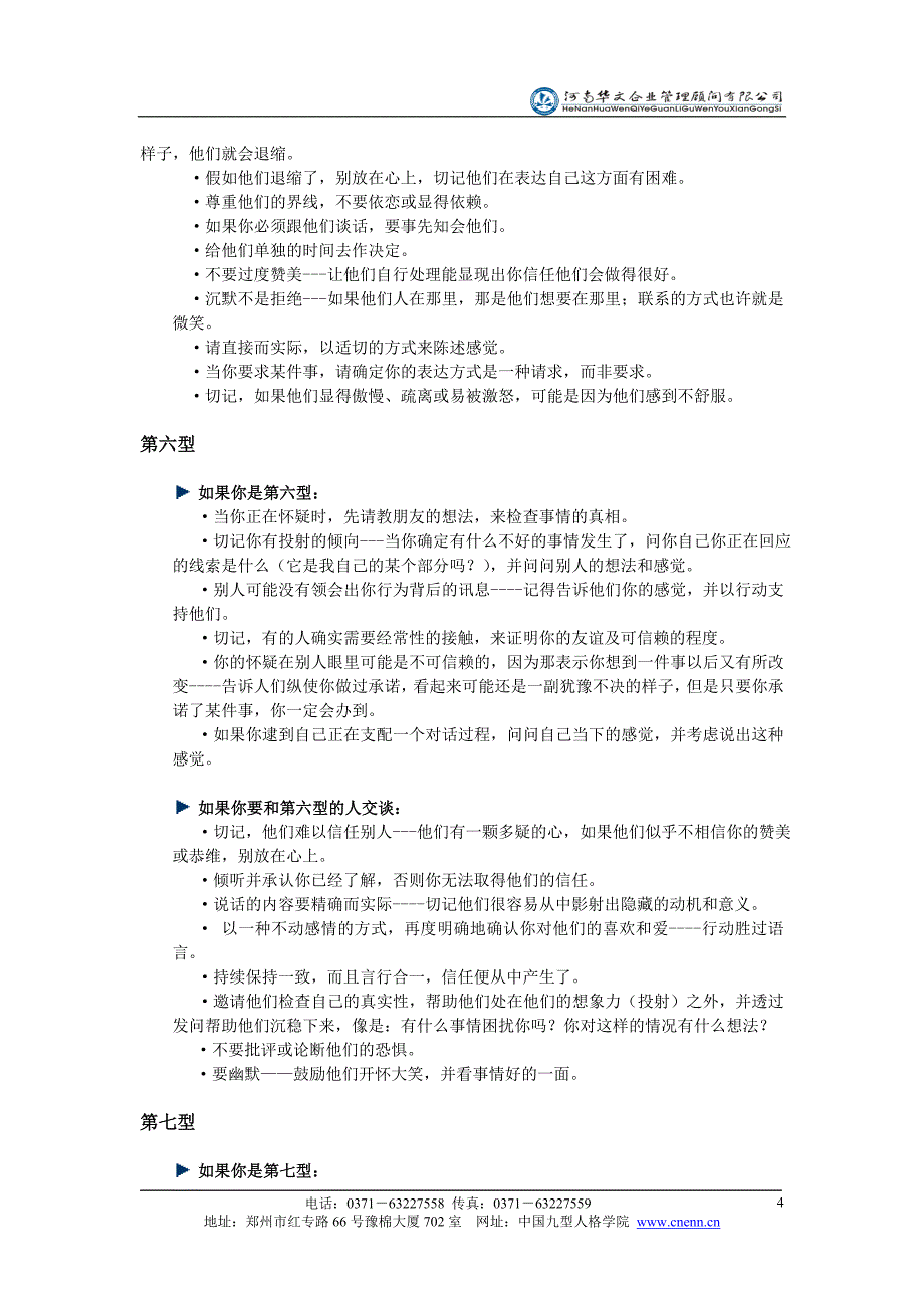 利用九型人格论创造完美的沟通技巧_第4页