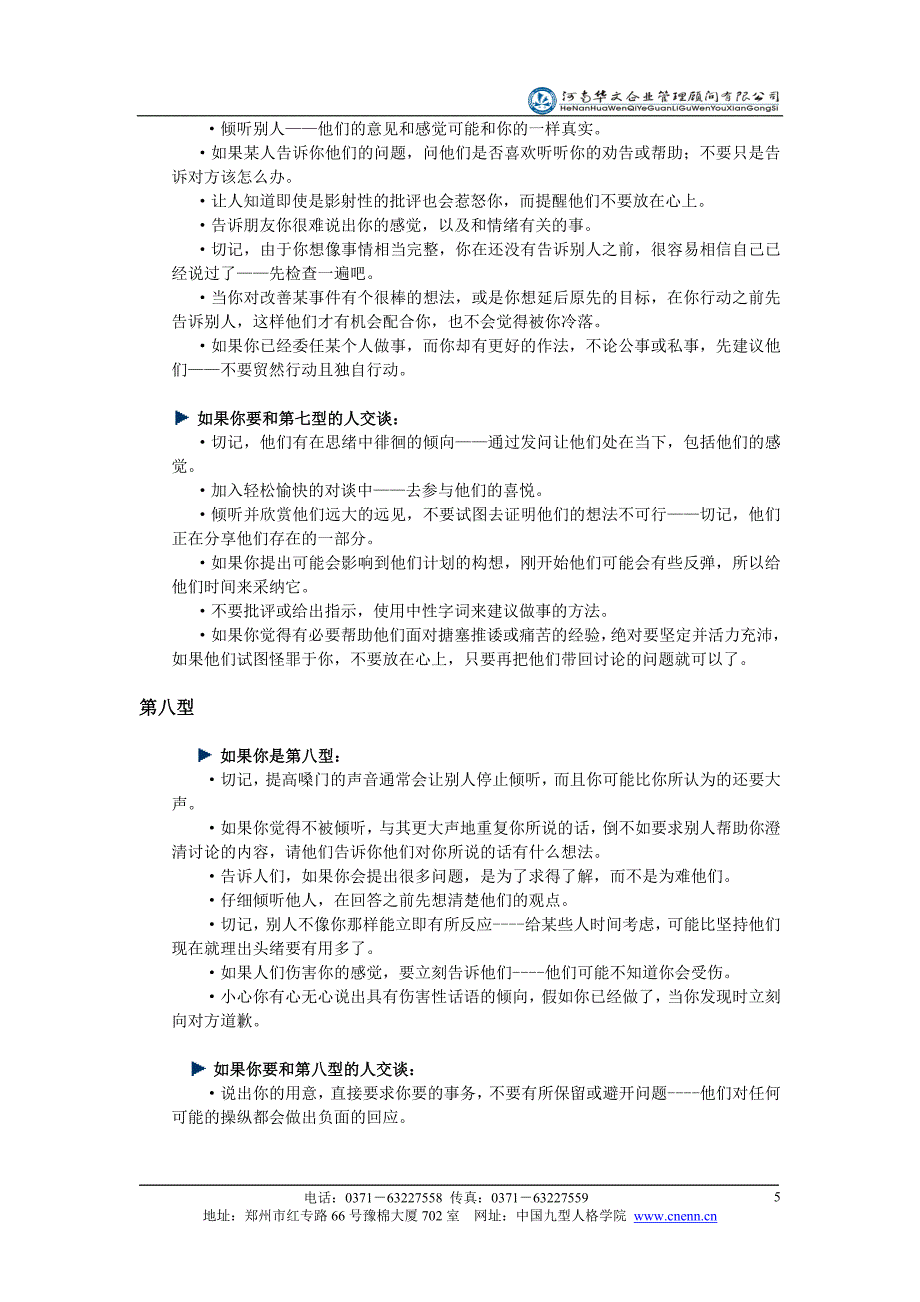 利用九型人格论创造完美的沟通技巧_第5页