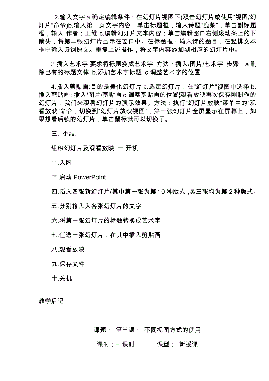 信息技术powerpoint教案20课时_第3页