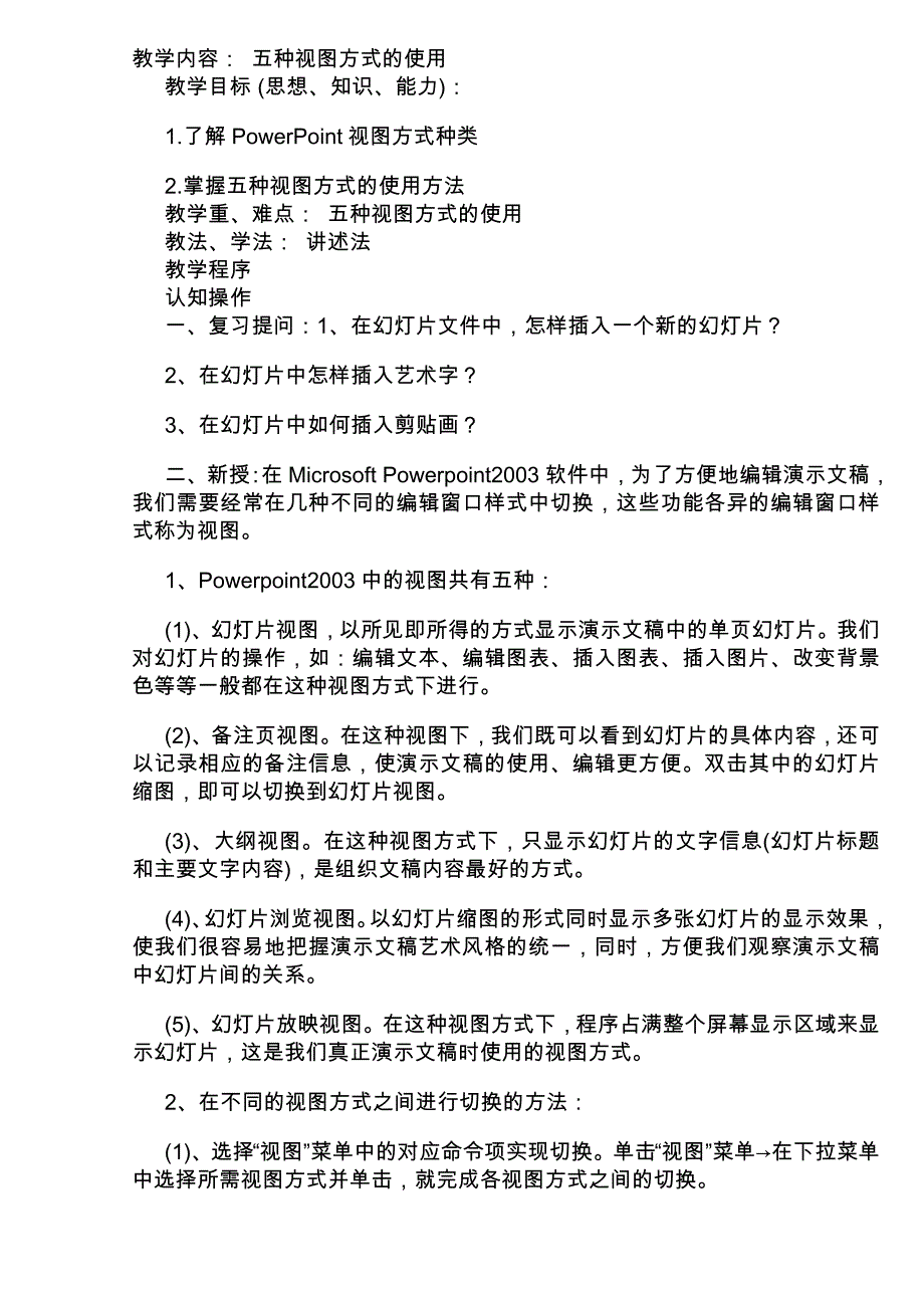 信息技术powerpoint教案20课时_第4页