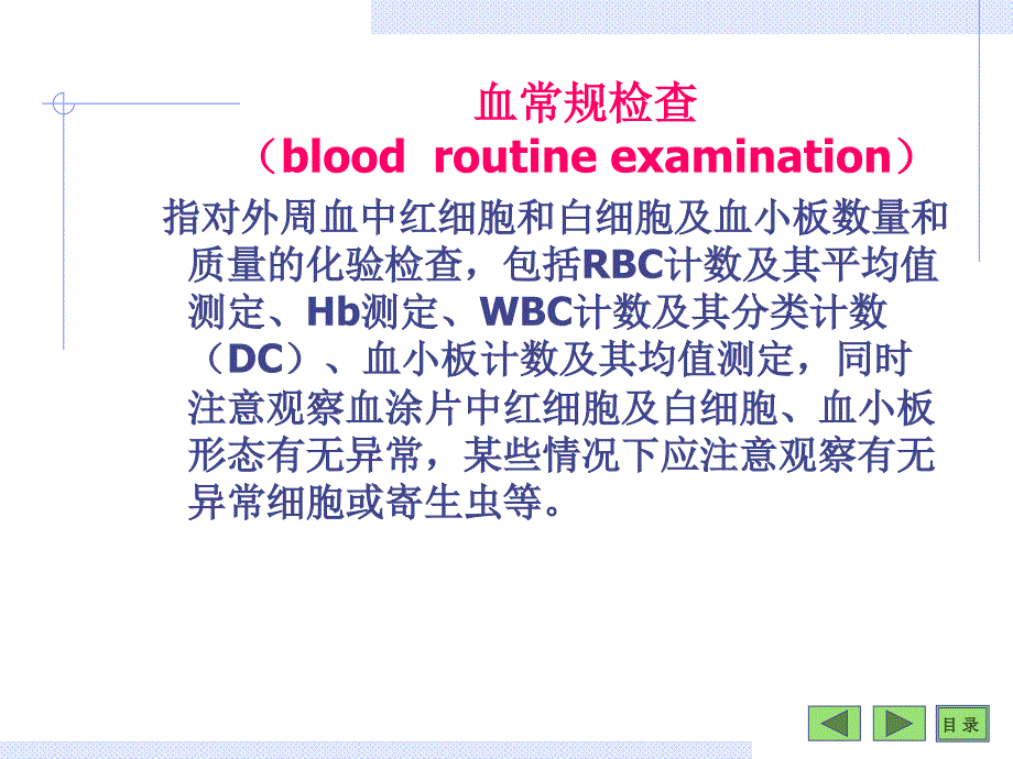 医学专题：血常规检查-(2)详解_第3页