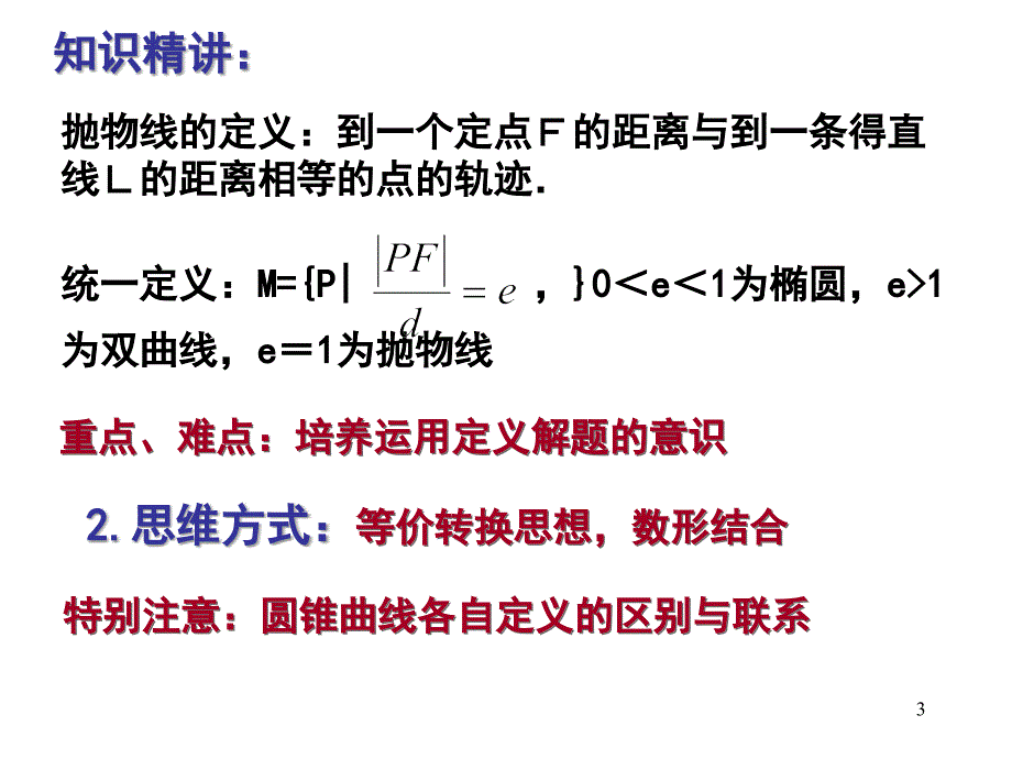 高三数学圆锥曲线定义应用PPT优秀课件_第3页