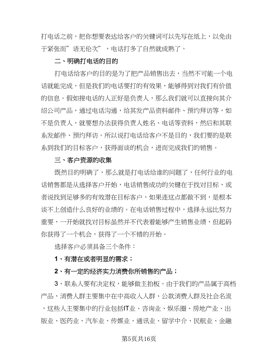 销售内勤主管工作计划（五篇）.doc_第5页