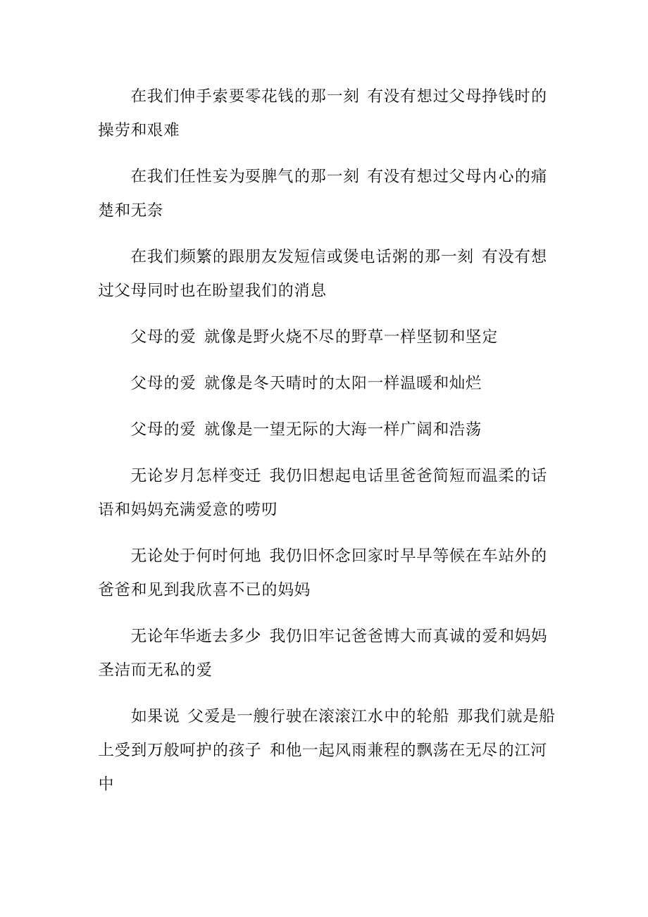 2022年实用的感恩父母演讲稿模板7篇_第2页