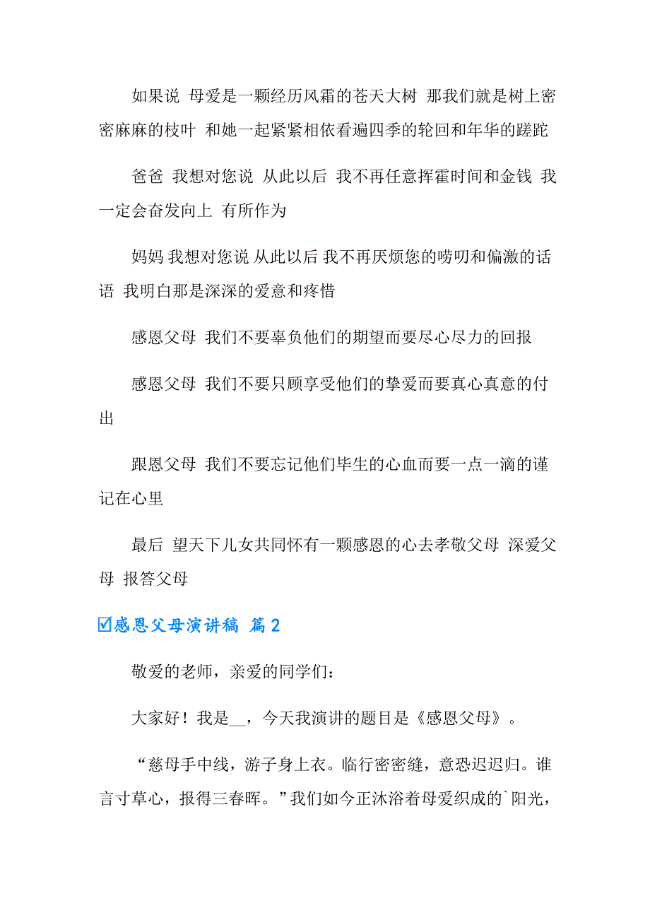 2022年实用的感恩父母演讲稿模板7篇_第3页