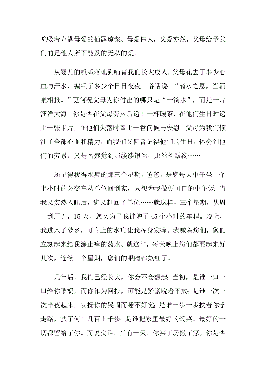 2022年实用的感恩父母演讲稿模板7篇_第4页