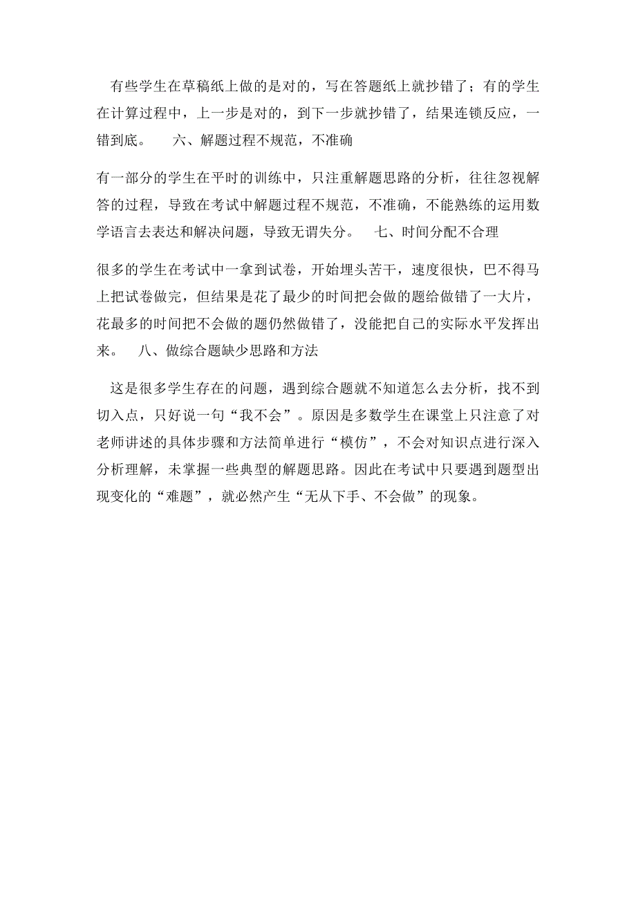 年级数学下学期考试中存在的问题及反思_第2页