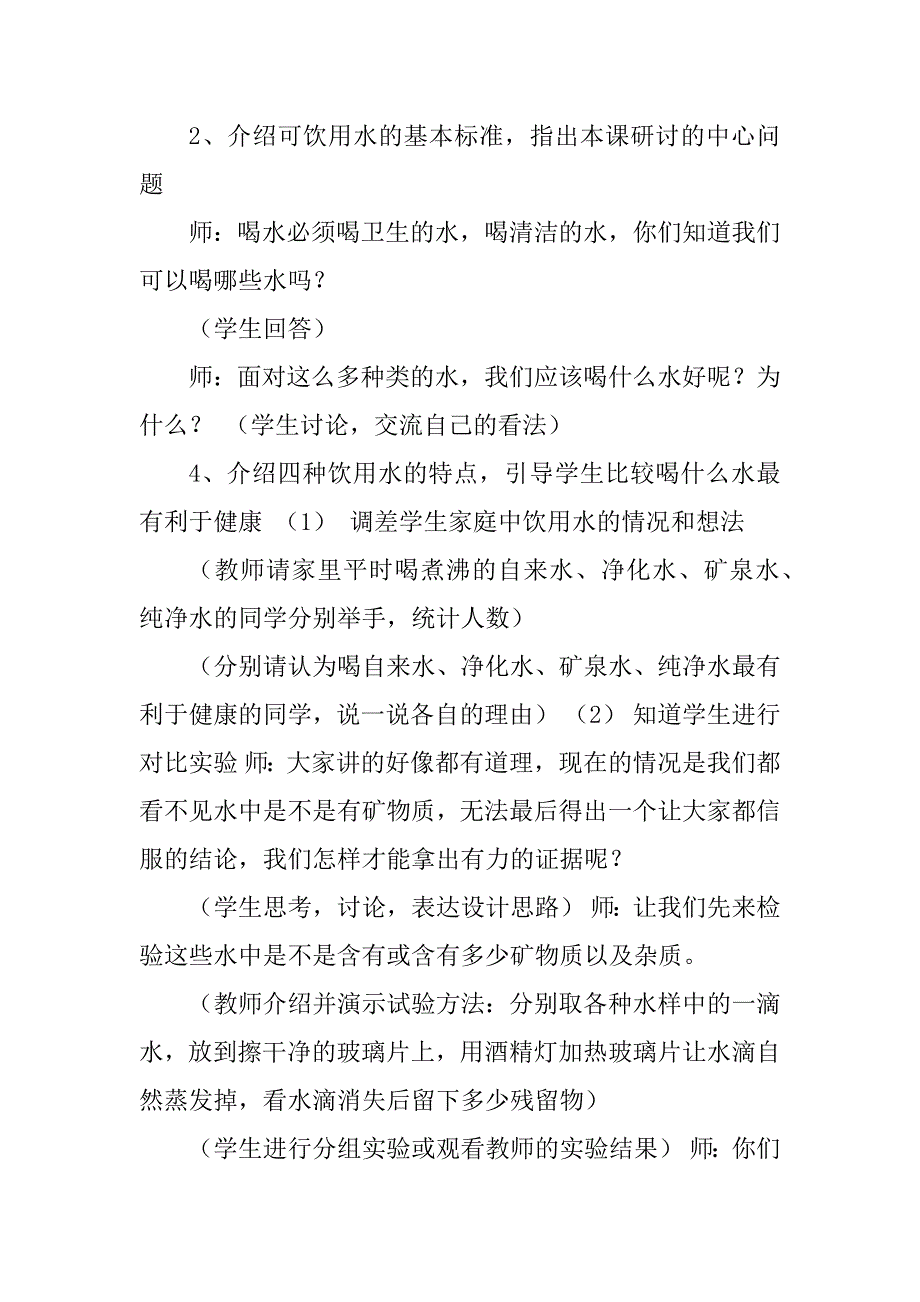 2023年1上安全教育教案_第2页