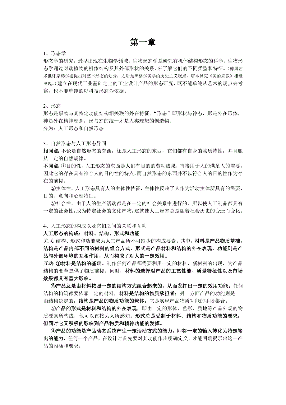 设计美学复习资料整理_第1页