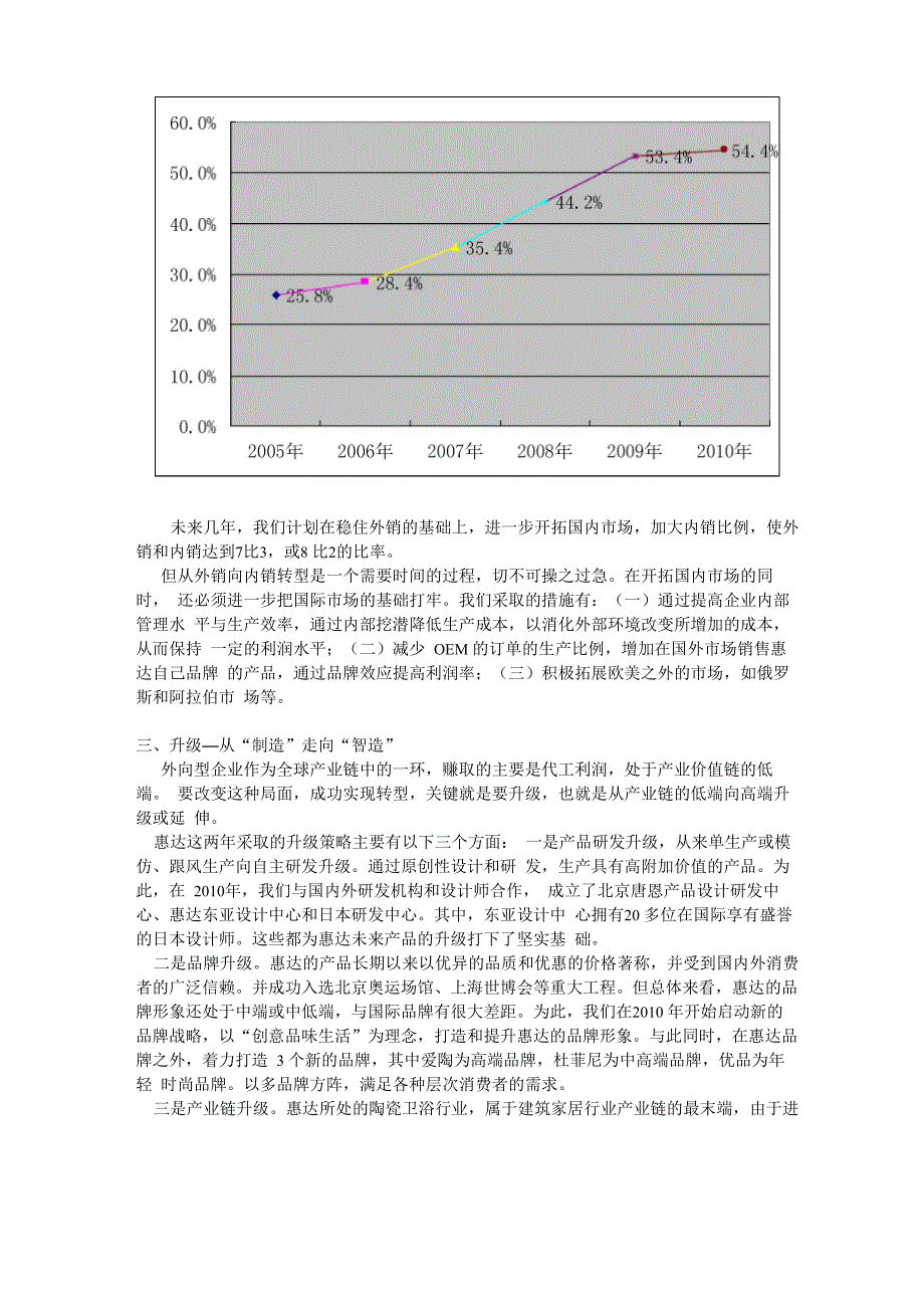 外向型企业的转型_第3页