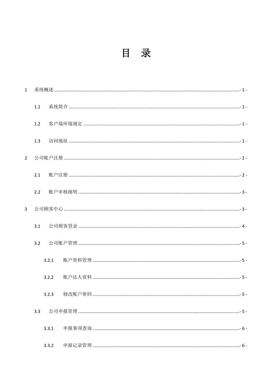 四川省局在线具体申请系统用户标准手册食品生产企业_第2页